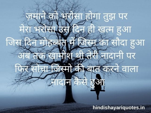sad shayari in hindi 12