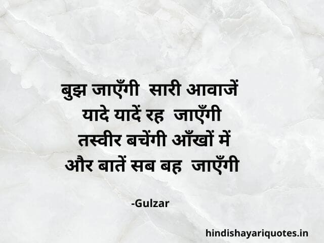 gulzar sahab shayari in hindi 4