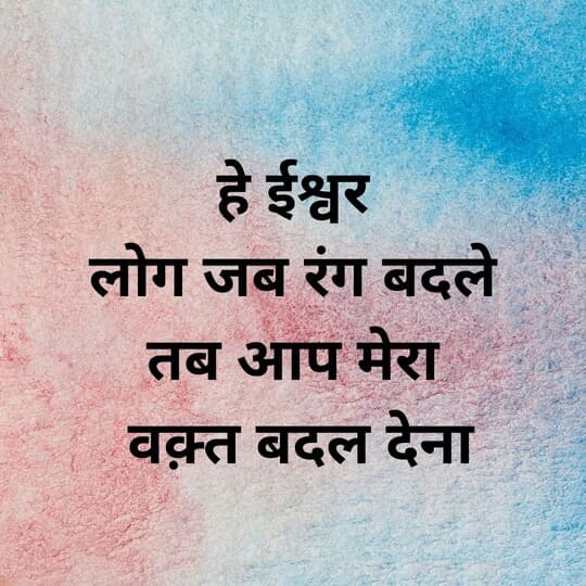 Motivational Thoughts in Hindi 12