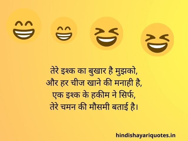 100+] Best Funny Shayari in Hindi - Hindi Shayari Quotes