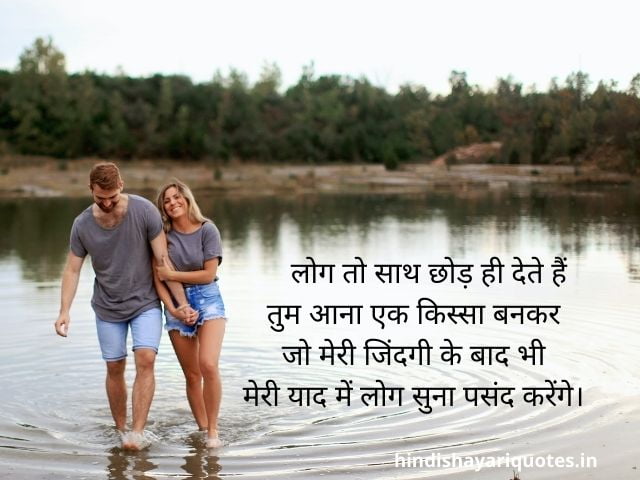 Relationship Quotes in Hindi