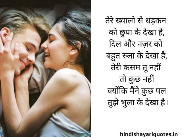 Romantic Shayari in Hindi