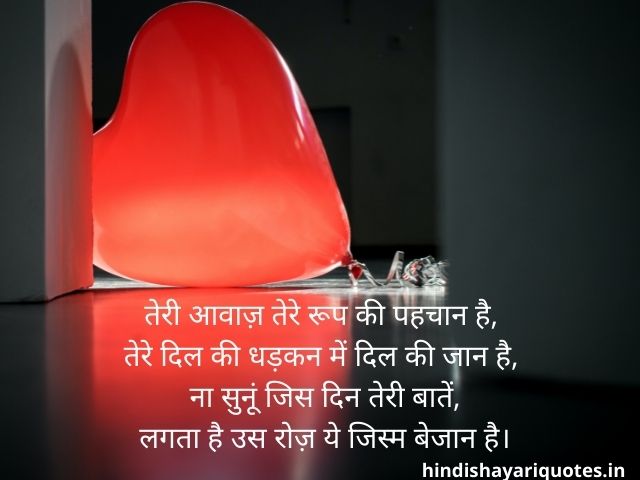 Romantic Shayari in Hindi