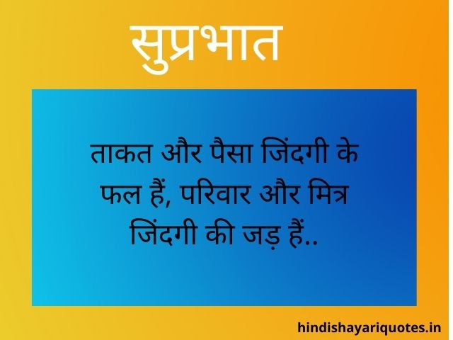 Good Morning Quotes in Hindi 61