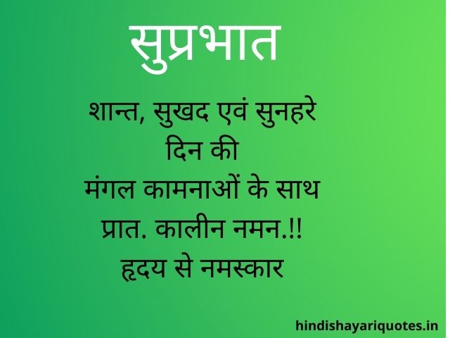 Good Morning Quotes in Hindi 62
