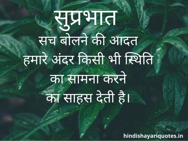 Good Morning Quotes in Hindi 63