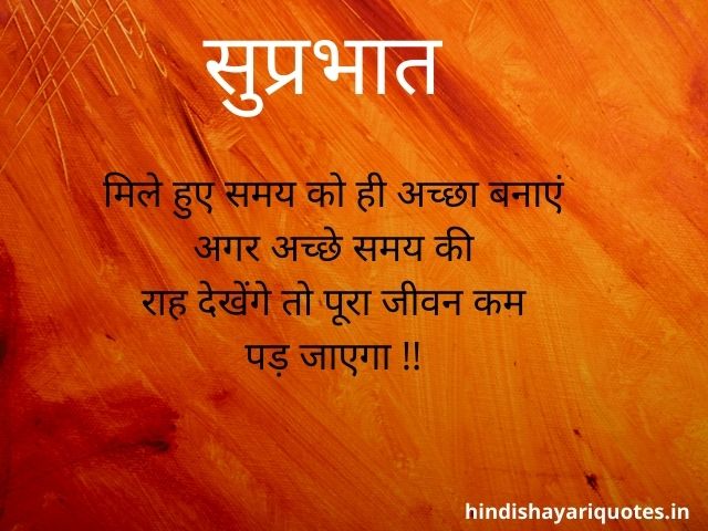 Good Morning Quotes in Hindi 64