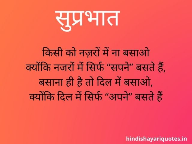 Good Morning Quotes in Hindi 66