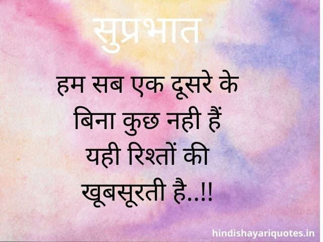 Good Morning Quotes in Hindi 67