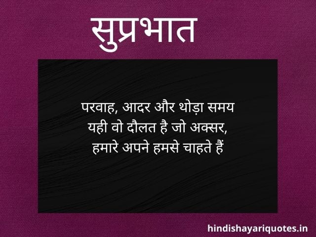Good Morning Quotes in Hindi 68