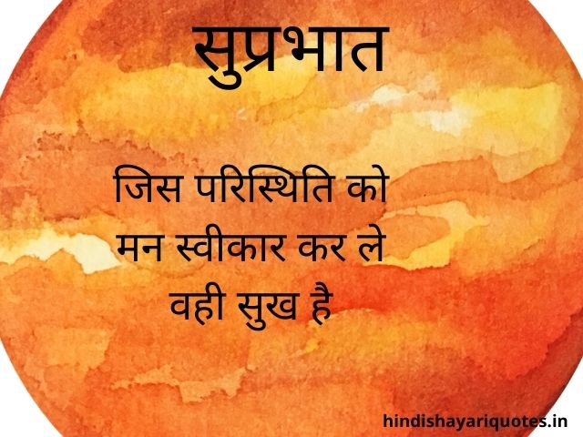Good Morning Quotes in Hindi 69