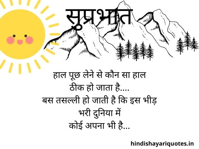 Good Morning Quotes in Hindi 70