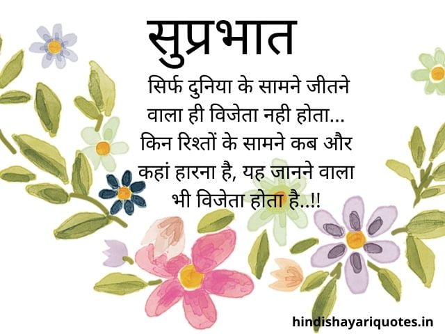 Good Morning Quotes in Hindi 71