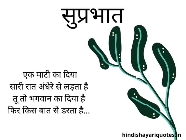 Good Morning Quotes in Hindi 72