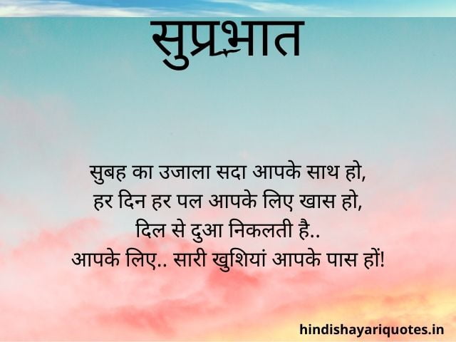Good Morning Quotes in Hindi 74