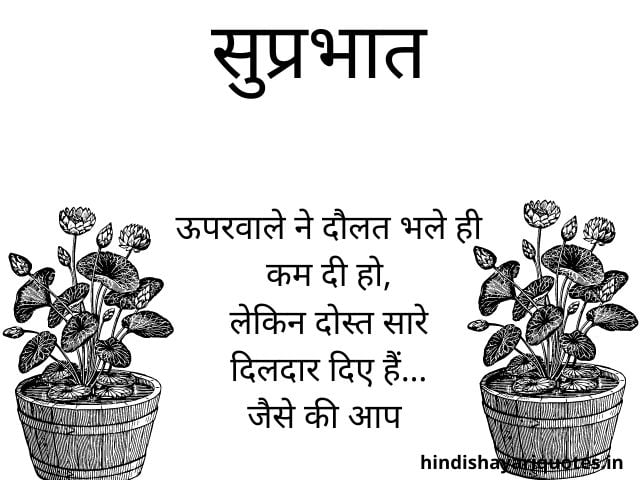 Good Morning Quotes in Hindi 75