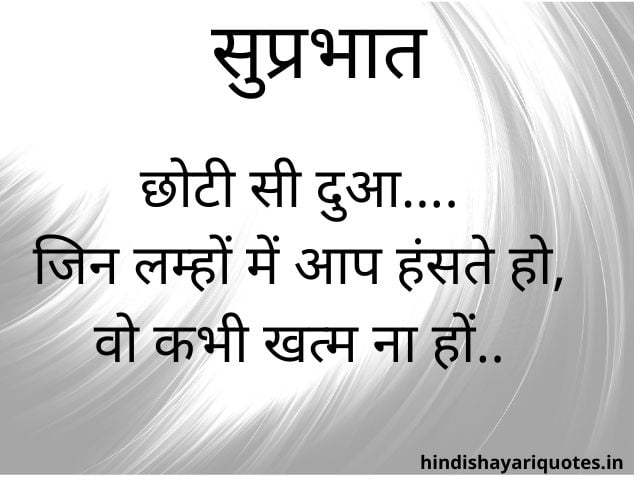 Good Morning Quotes in Hindi 76
