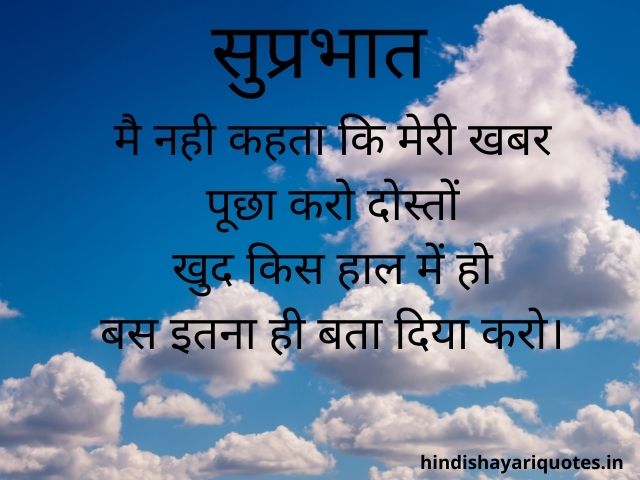 Good Morning Quotes in Hindi 77