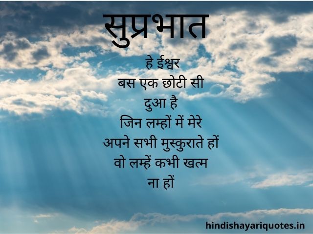 Good Morning Quotes in Hindi 78
