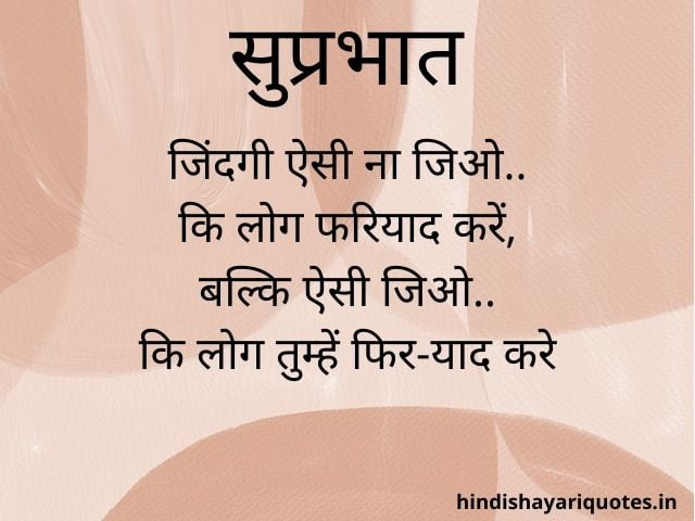 Good Morning Quotes in Hindi 80