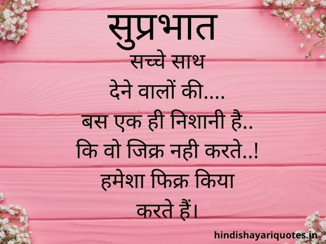 Good Morning Quotes in Hindi 81