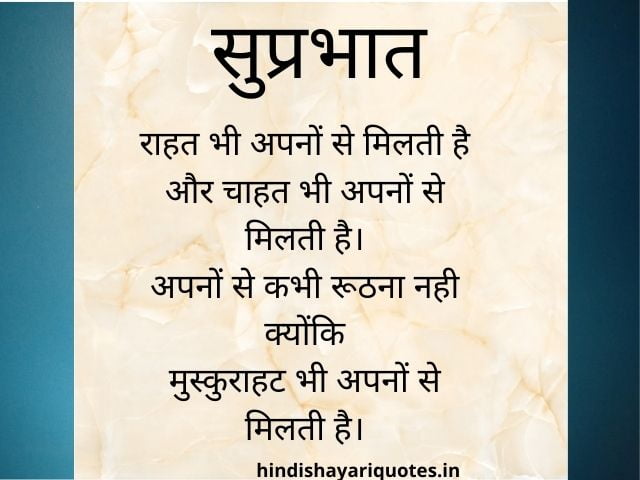 Good Morning Quotes in Hindi 82