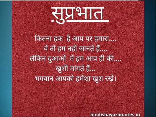 Good Morning Quotes in Hindi 83