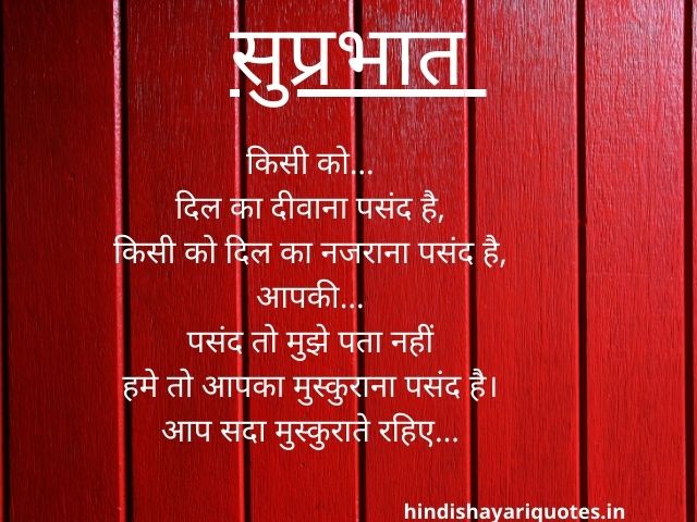 Good Morning Quotes in Hindi 84