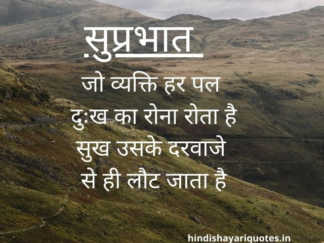 Good Morning Quotes in Hindi 89