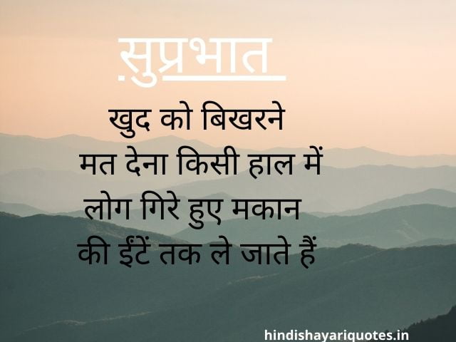 Good Morning Quotes in Hindi 90