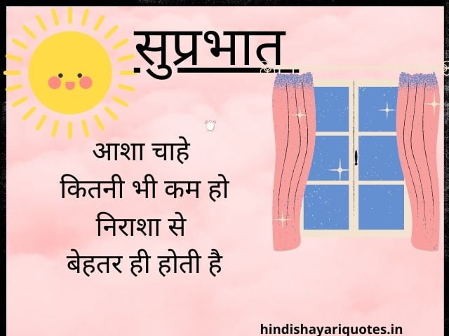 Good Morning Quotes in Hindi 91