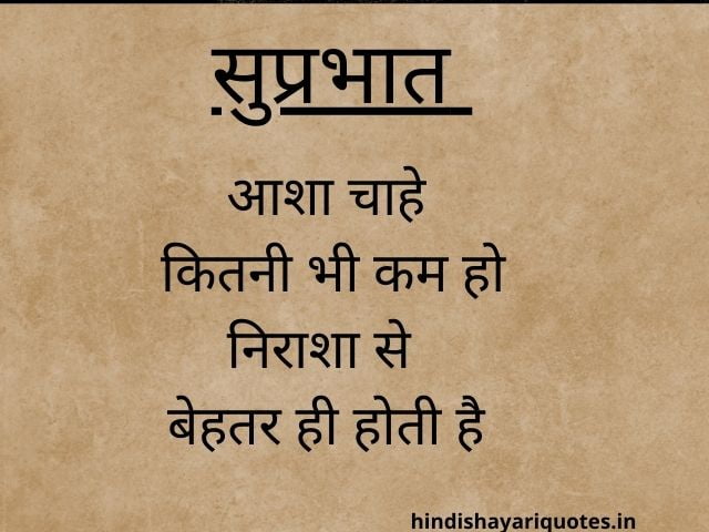 Good Morning Quotes in Hindi 92