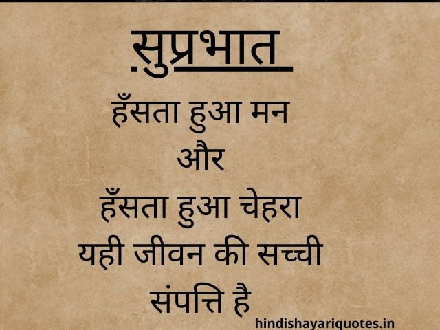 Good Morning Quotes in Hindi 93