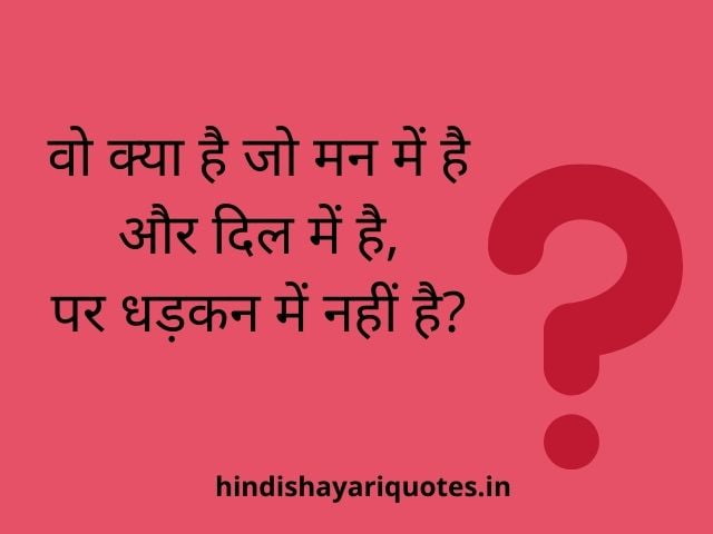 paheliyan in hindi with answers 107 riddles