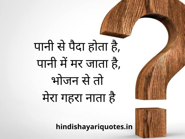 paheliyan in hindi with answers 109 riddles