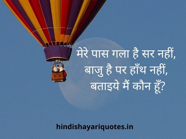 paheliyan in hindi with answers 110 riddles
