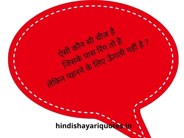 paheliyan in hindi with answers 111 riddles