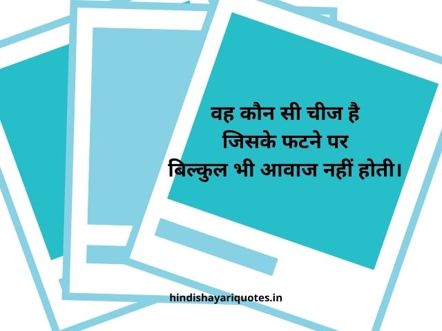 paheliyan in hindi with answers 120 riddles