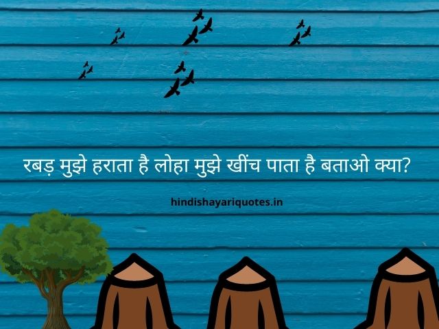 paheliyan in hindi with answers 121 riddles