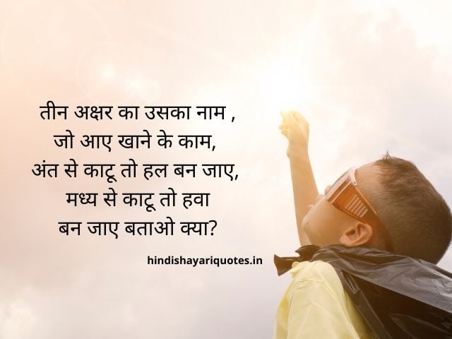 paheliyan in hindi with answers 123 riddles