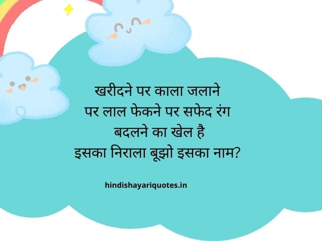 paheliyan in hindi with answers 124 riddles