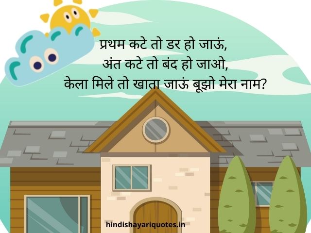 paheliyan in hindi with answers 125 riddles