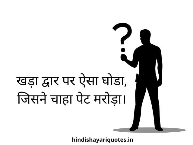 Paheliyan in Hindi With Answers