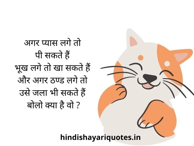 Riddles in Hindi With Answers