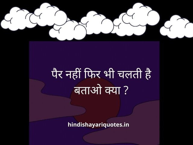 riddles in hindi with answers paheliyan 267